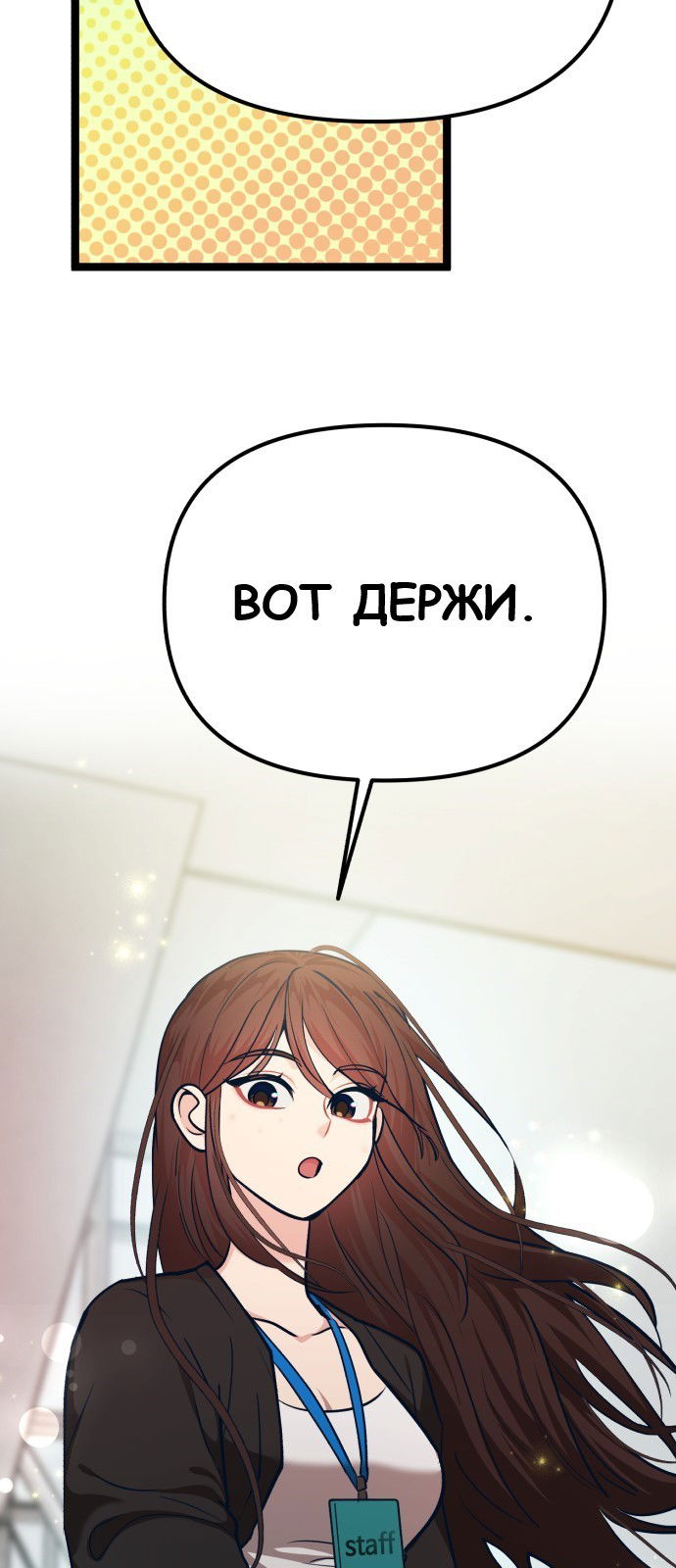 Манга Мой идеальный айдол - Глава 27 Страница 29
