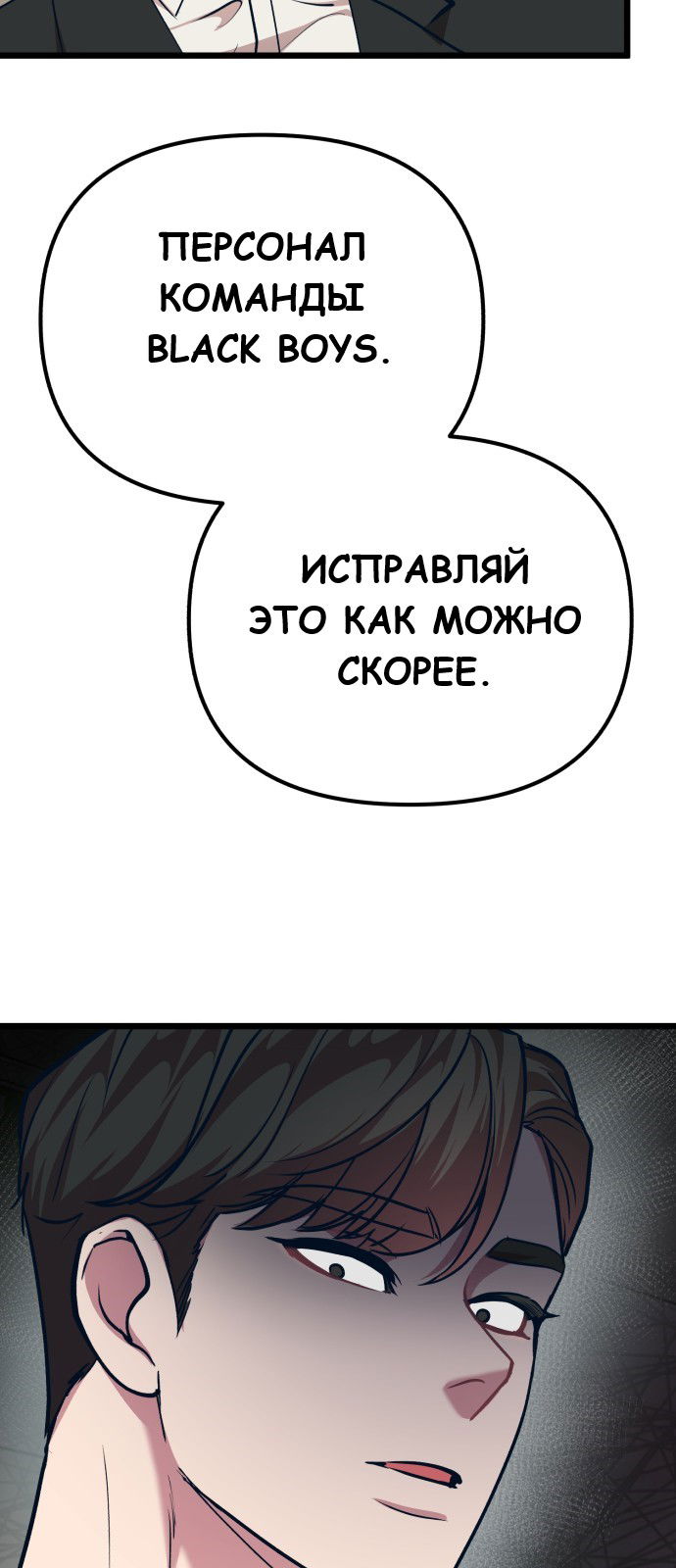 Манга Мой идеальный айдол - Глава 27 Страница 69