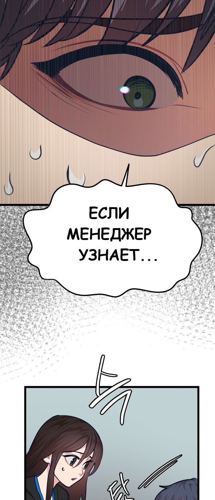 Манга Мой идеальный айдол - Глава 27 Страница 41