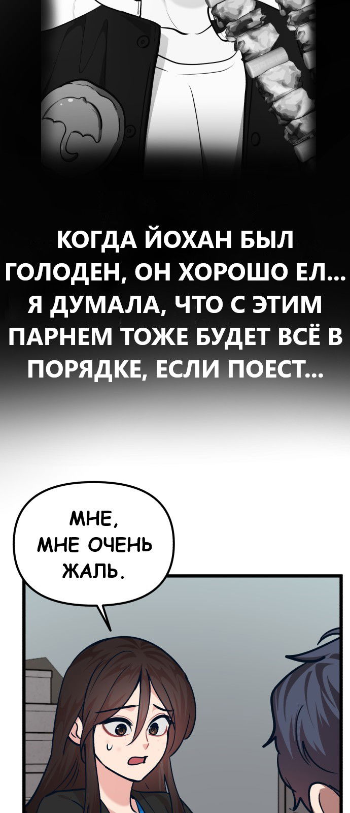 Манга Мой идеальный айдол - Глава 27 Страница 44