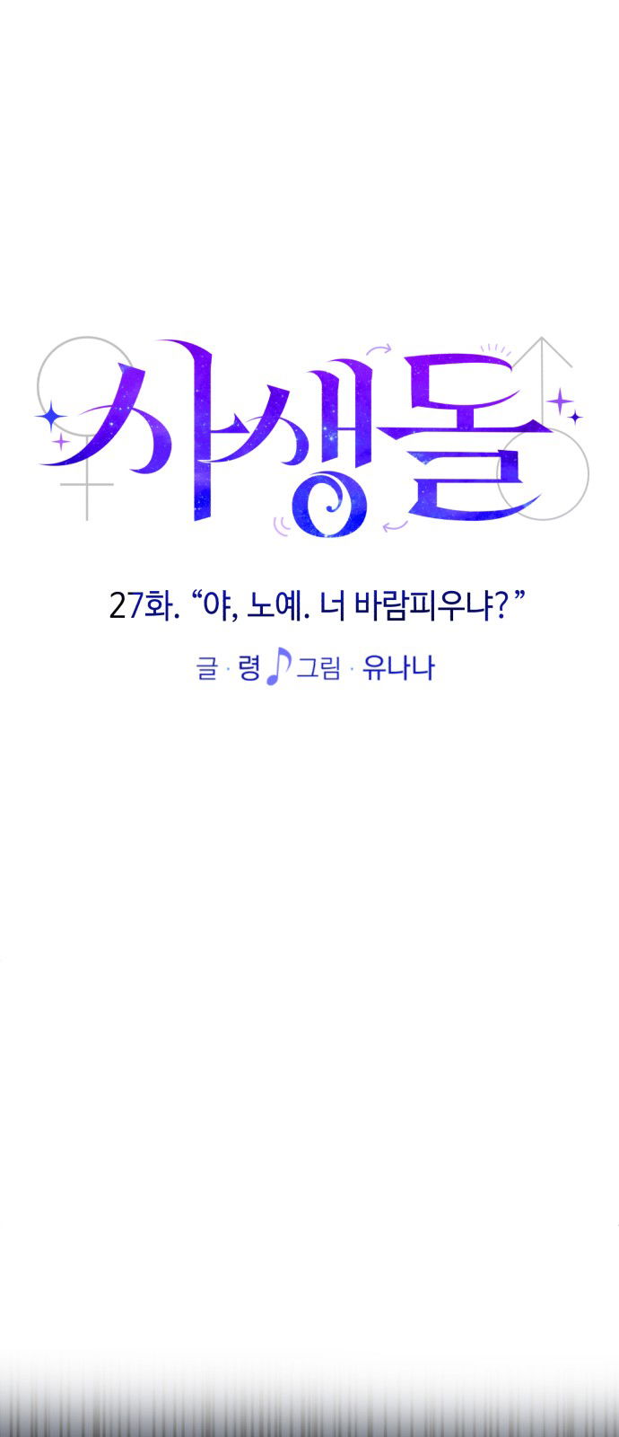 Манга Мой идеальный айдол - Глава 27 Страница 36