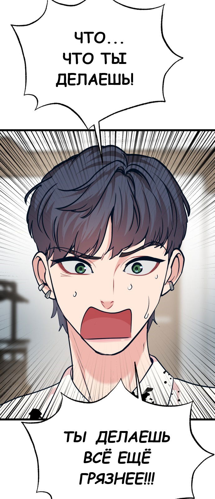 Манга Мой идеальный айдол - Глава 27 Страница 85