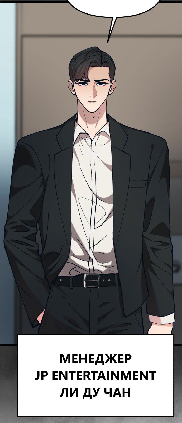 Манга Мой идеальный айдол - Глава 27 Страница 56