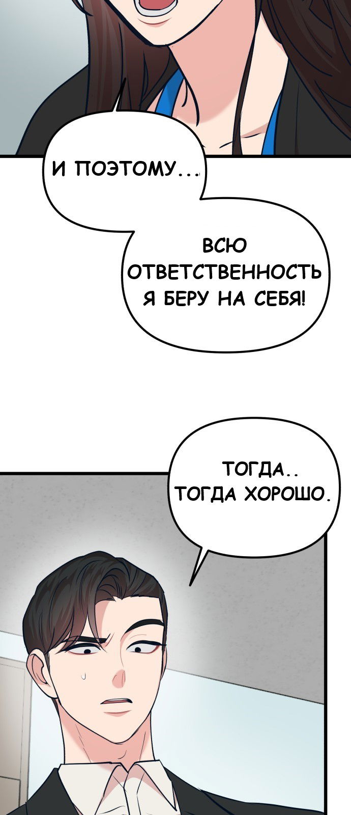 Манга Мой идеальный айдол - Глава 27 Страница 68