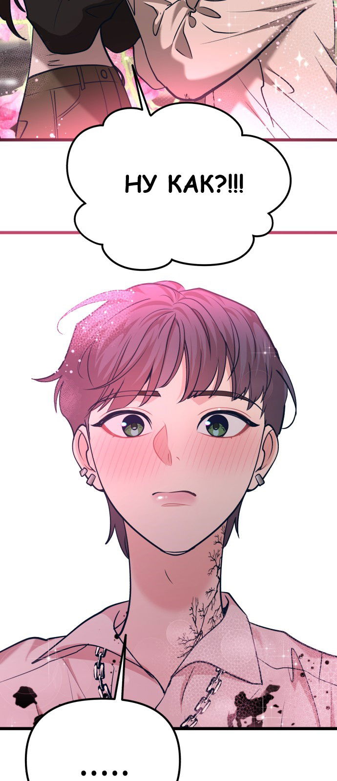 Манга Мой идеальный айдол - Глава 27 Страница 96