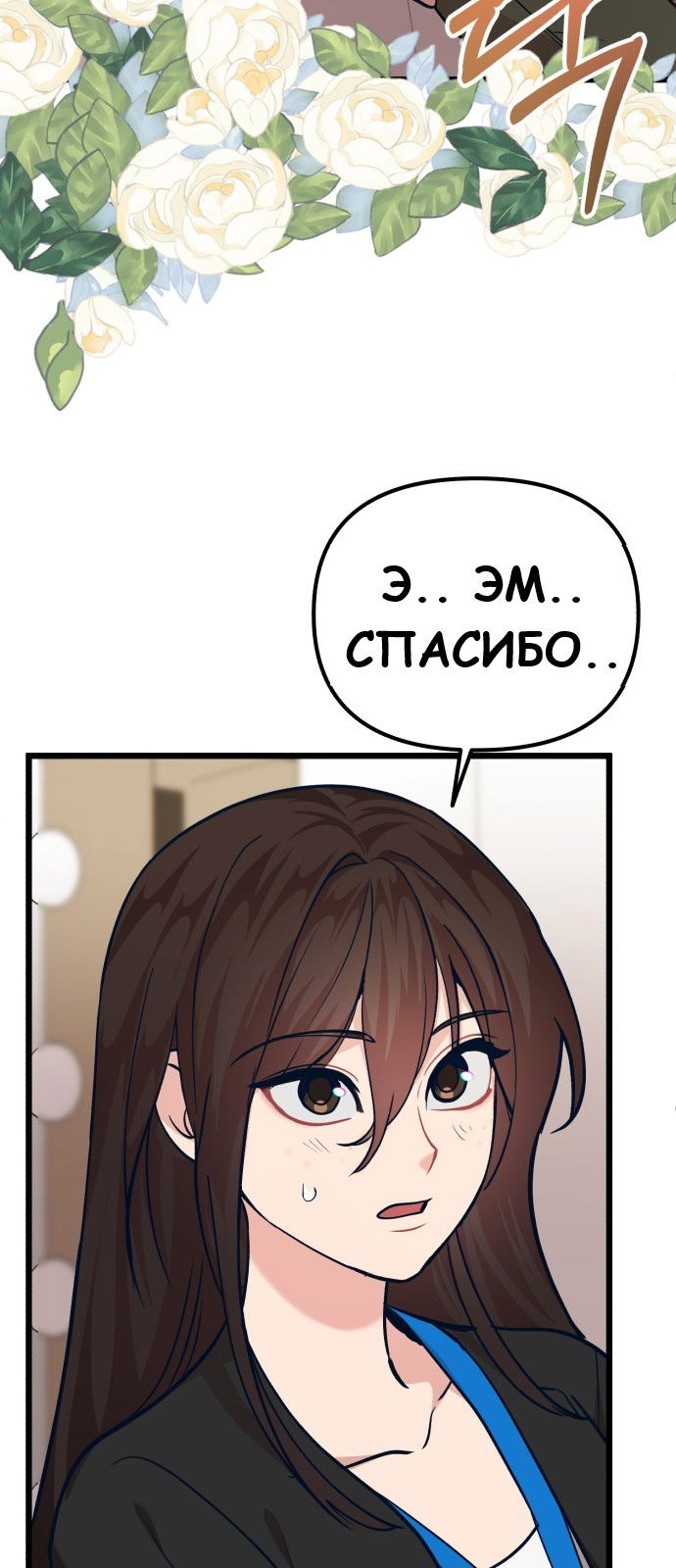 Манга Мой идеальный айдол - Глава 27 Страница 103
