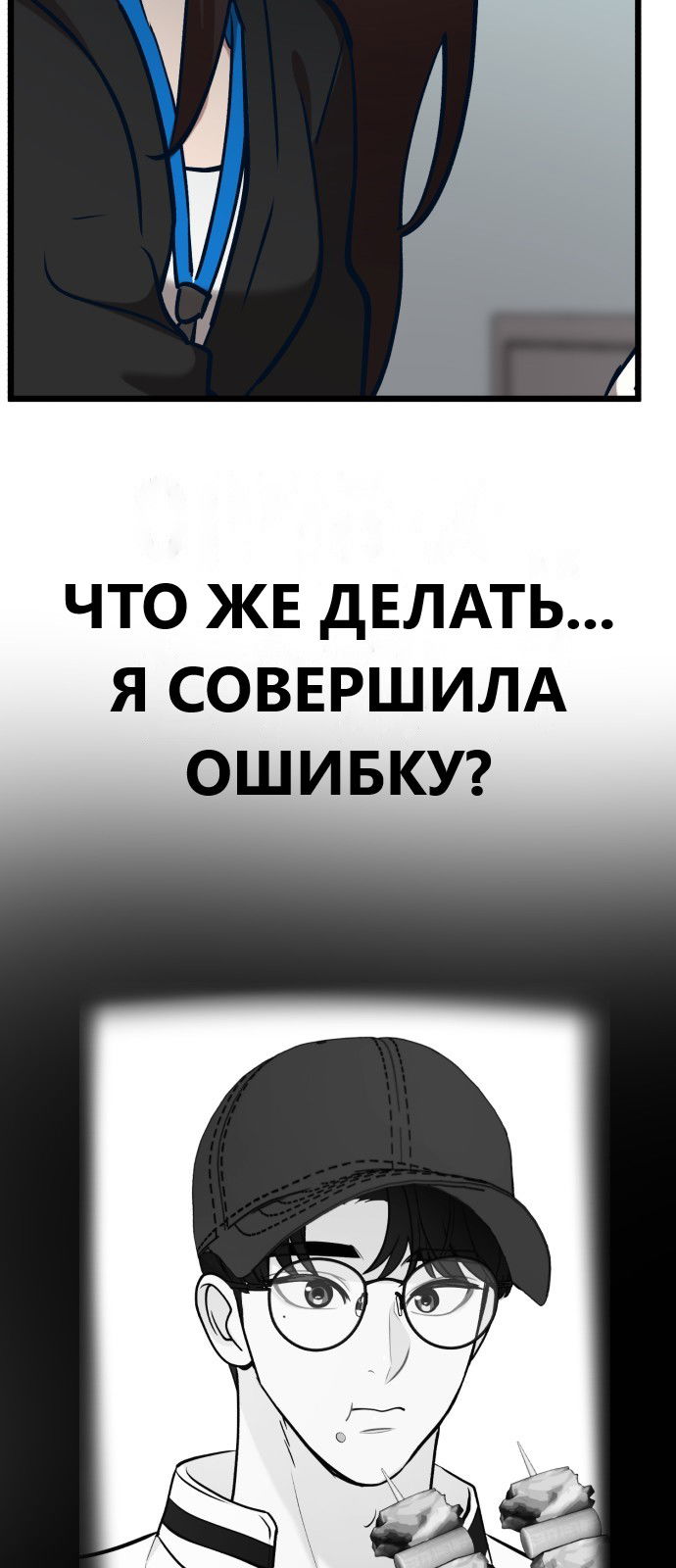 Манга Мой идеальный айдол - Глава 27 Страница 43