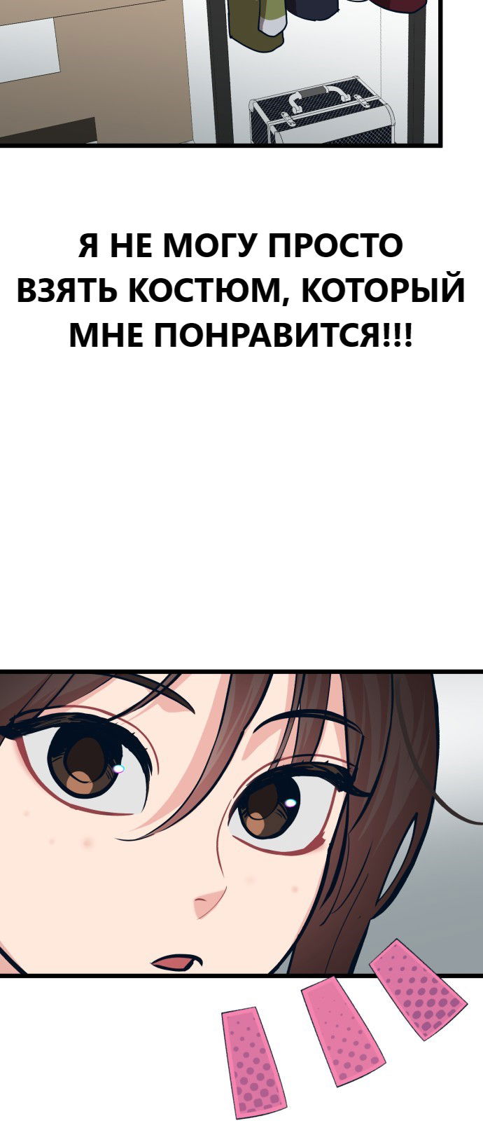 Манга Мой идеальный айдол - Глава 27 Страница 79