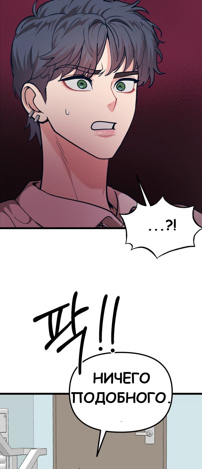 Манга Мой идеальный айдол - Глава 27 Страница 24