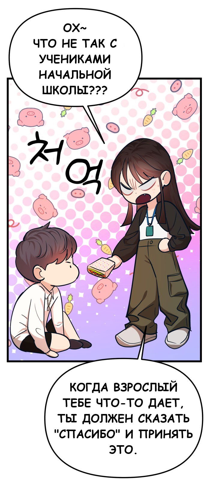 Манга Мой идеальный айдол - Глава 27 Страница 32