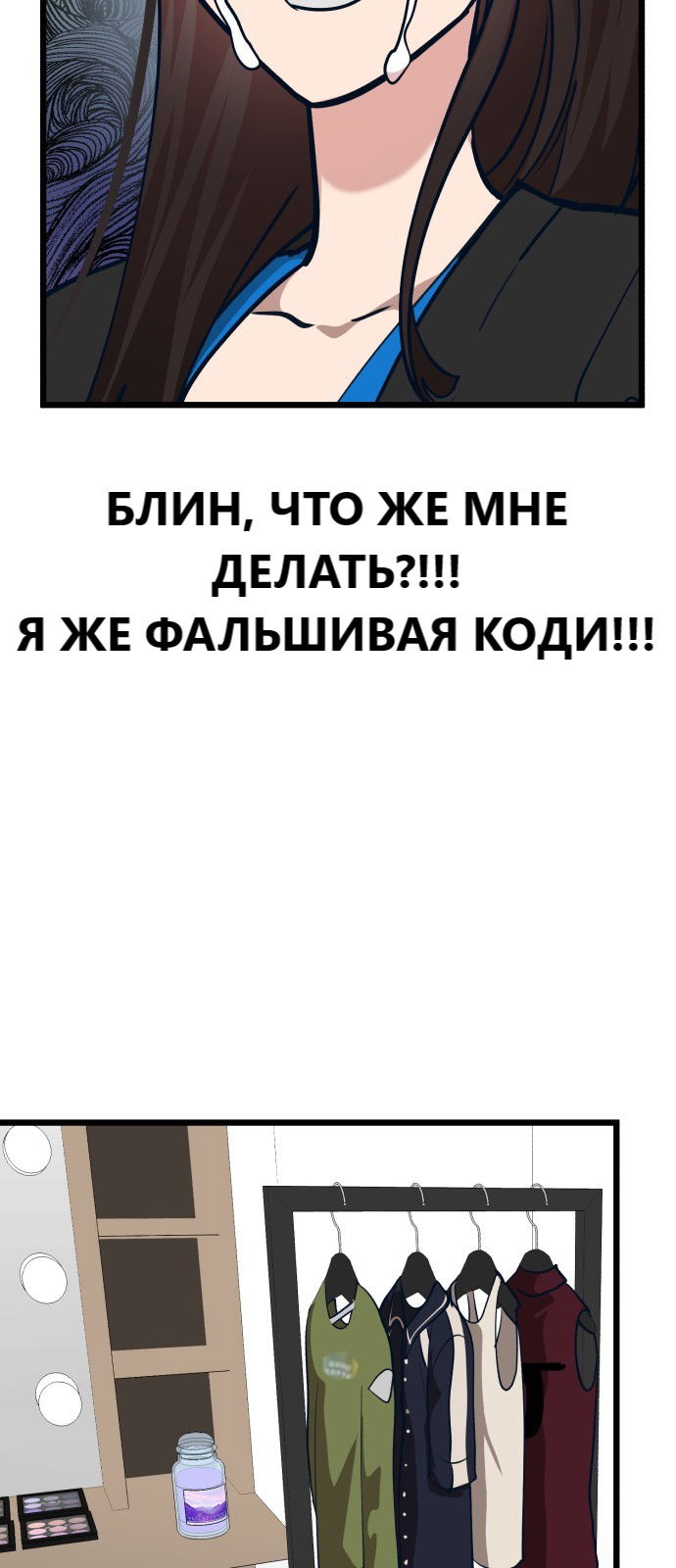 Манга Мой идеальный айдол - Глава 27 Страница 78
