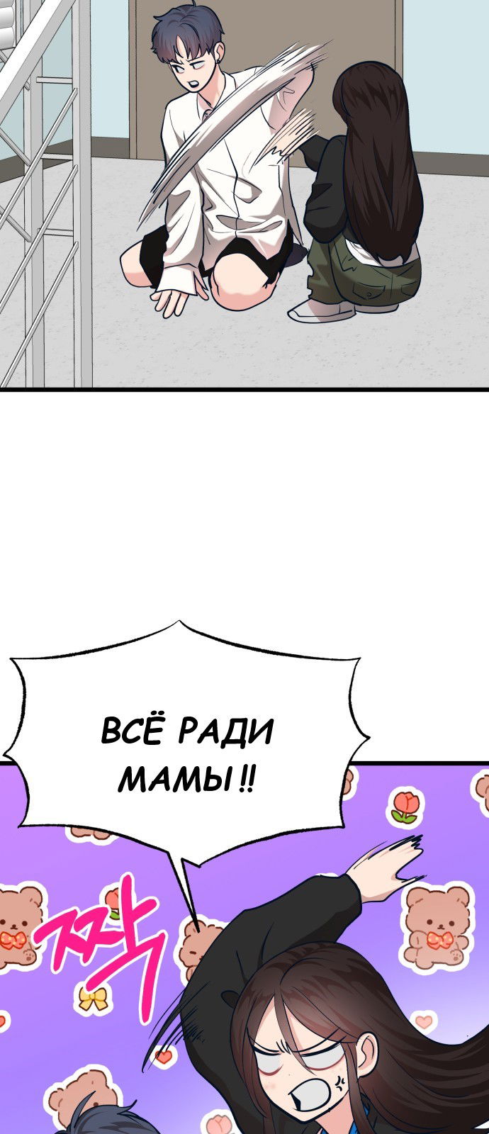 Манга Мой идеальный айдол - Глава 27 Страница 25