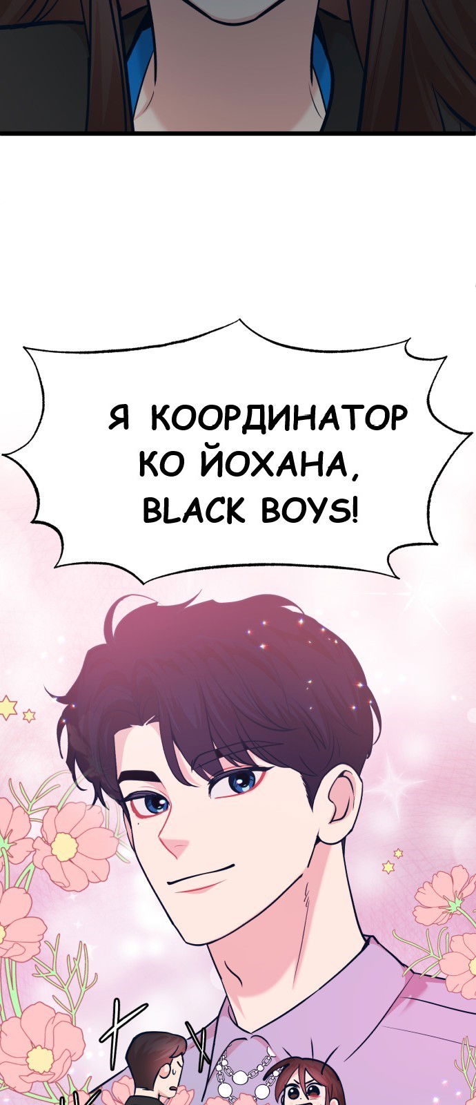 Манга Мой идеальный айдол - Глава 27 Страница 65