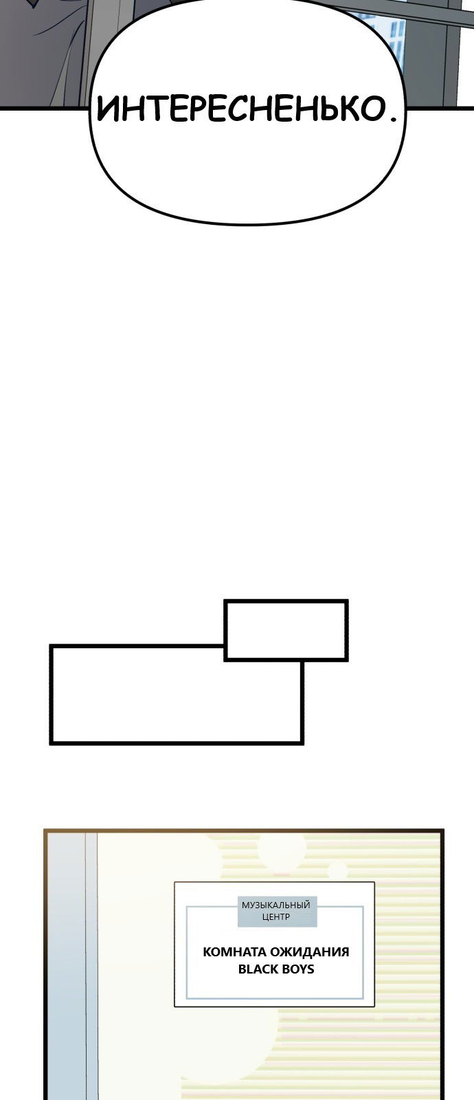 Манга Мой идеальный айдол - Глава 27 Страница 76