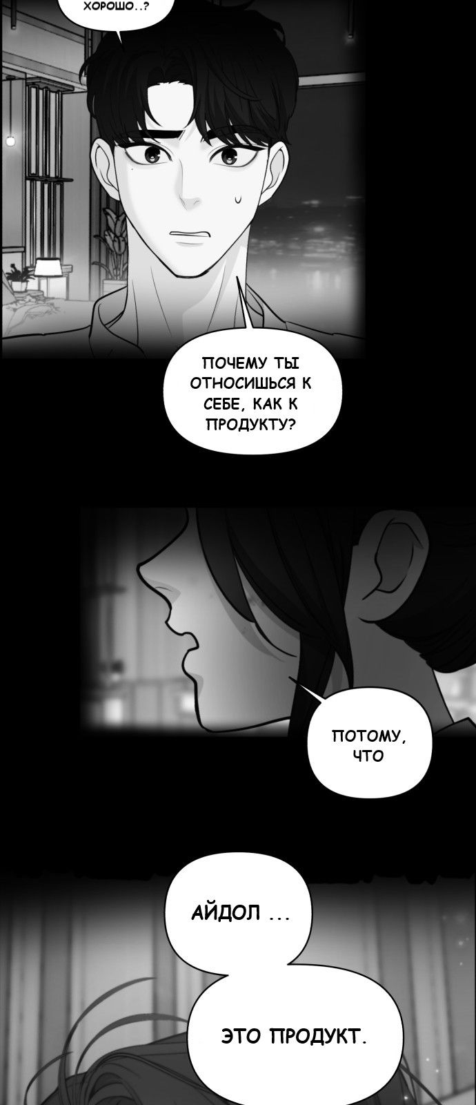 Манга Мой идеальный айдол - Глава 27 Страница 50