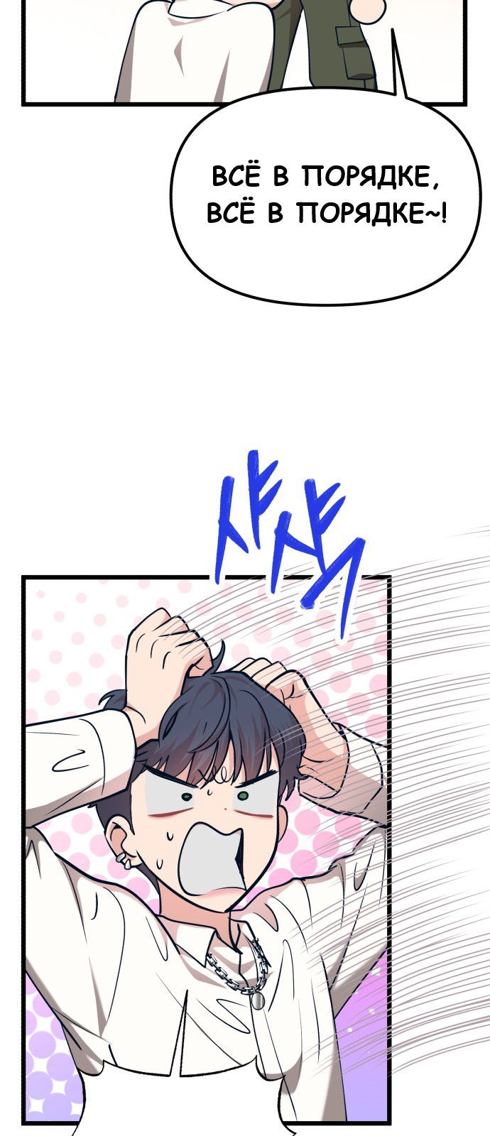 Манга Мой идеальный айдол - Глава 27 Страница 21