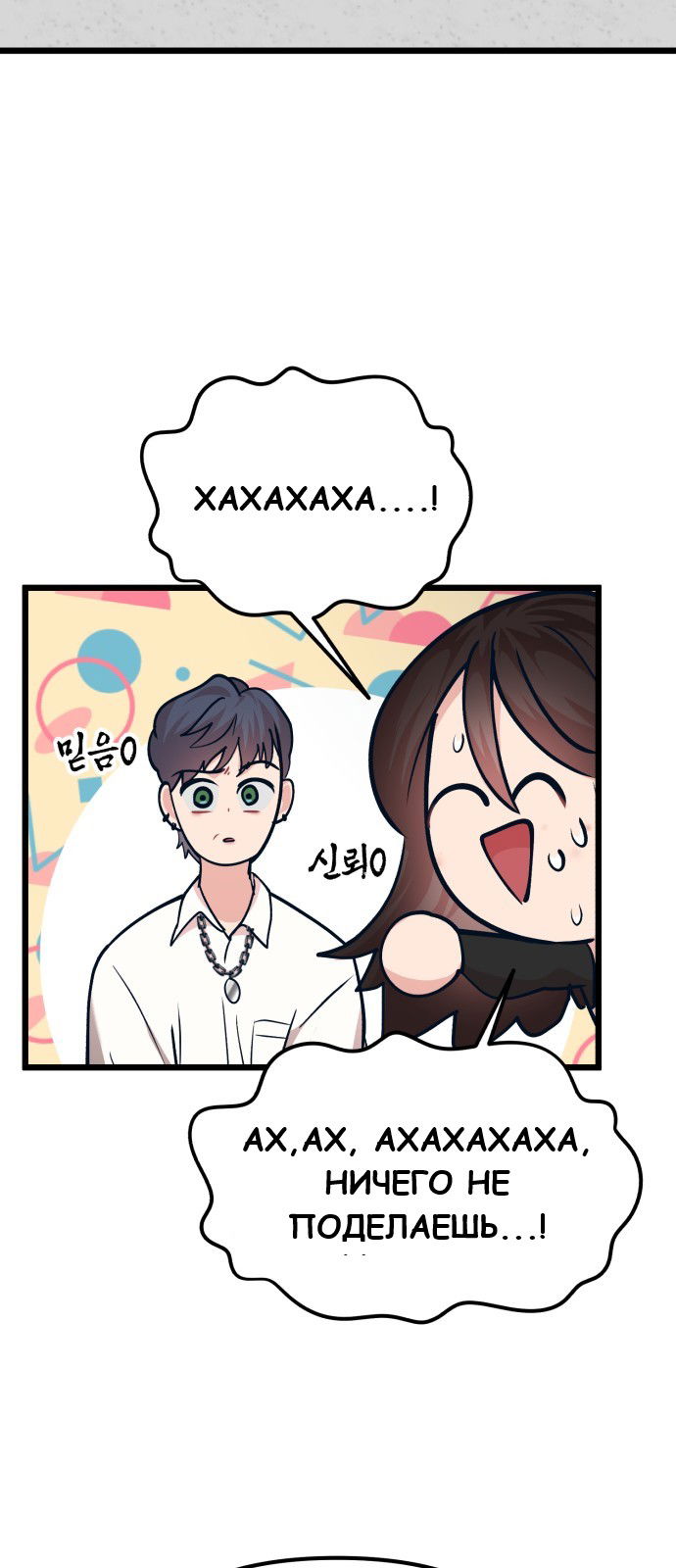 Манга Мой идеальный айдол - Глава 27 Страница 72