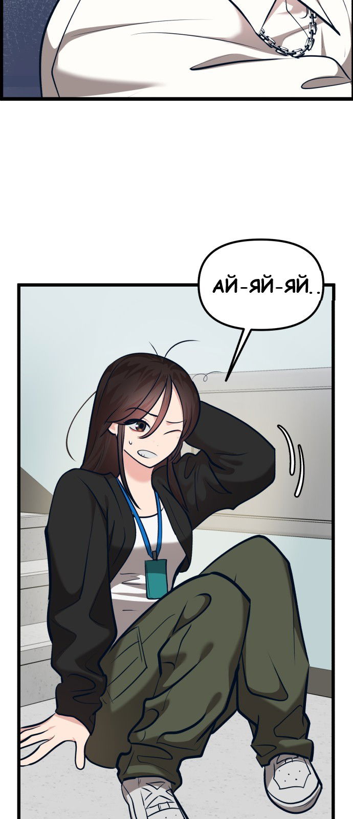 Манга Мой идеальный айдол - Глава 27 Страница 11