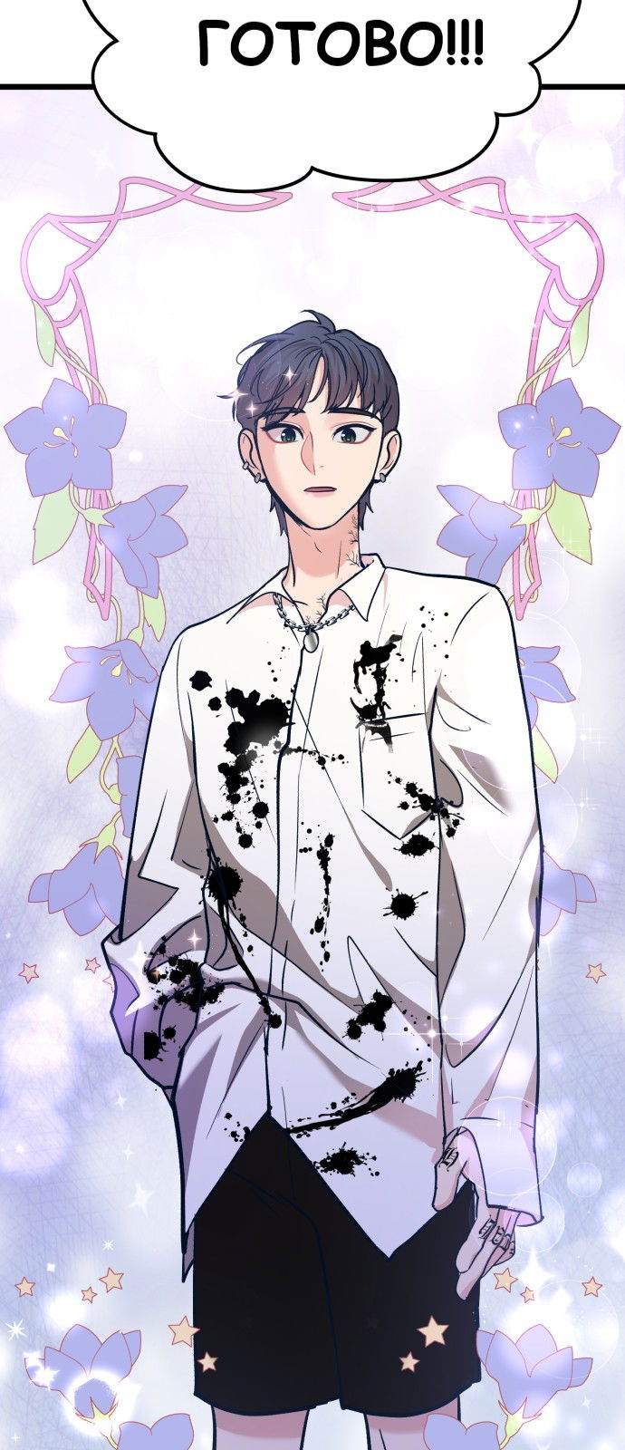 Манга Мой идеальный айдол - Глава 27 Страница 92