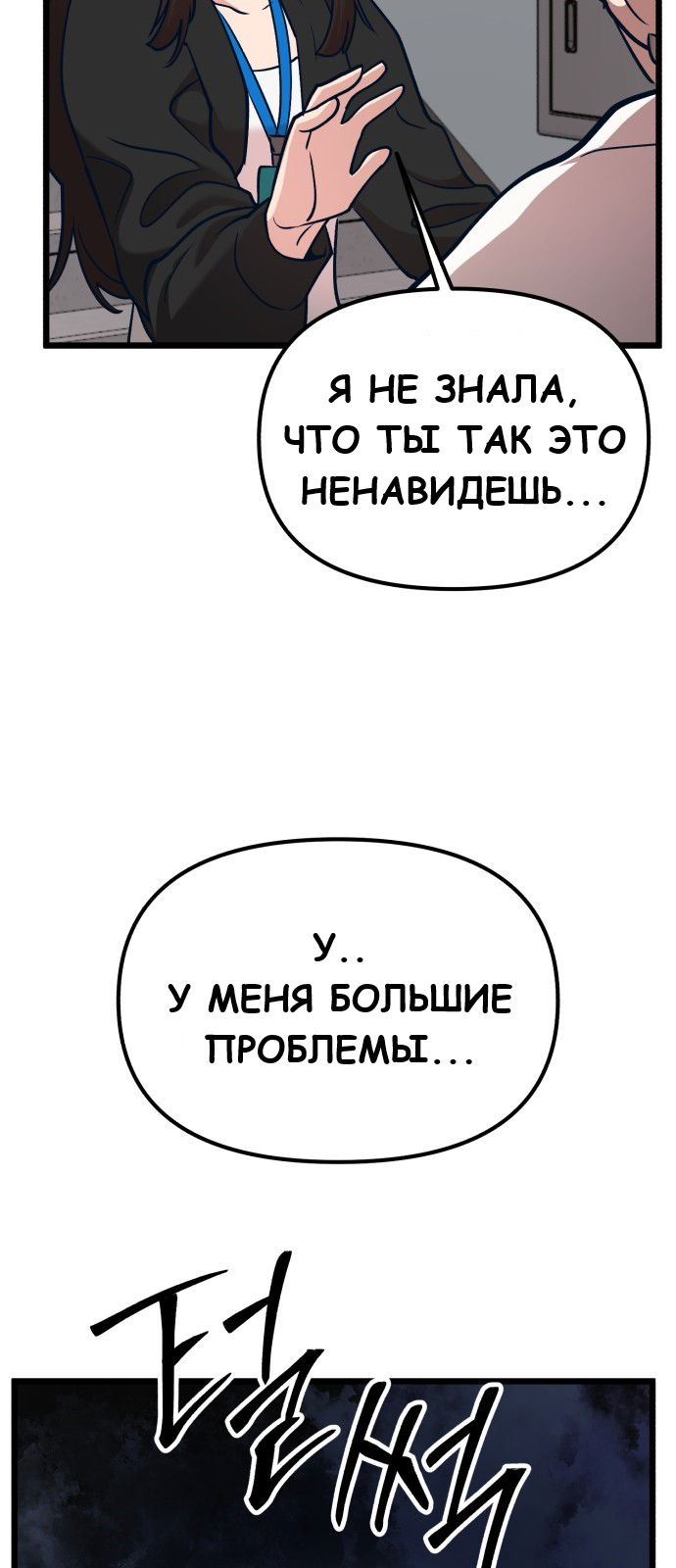 Манга Мой идеальный айдол - Глава 27 Страница 45