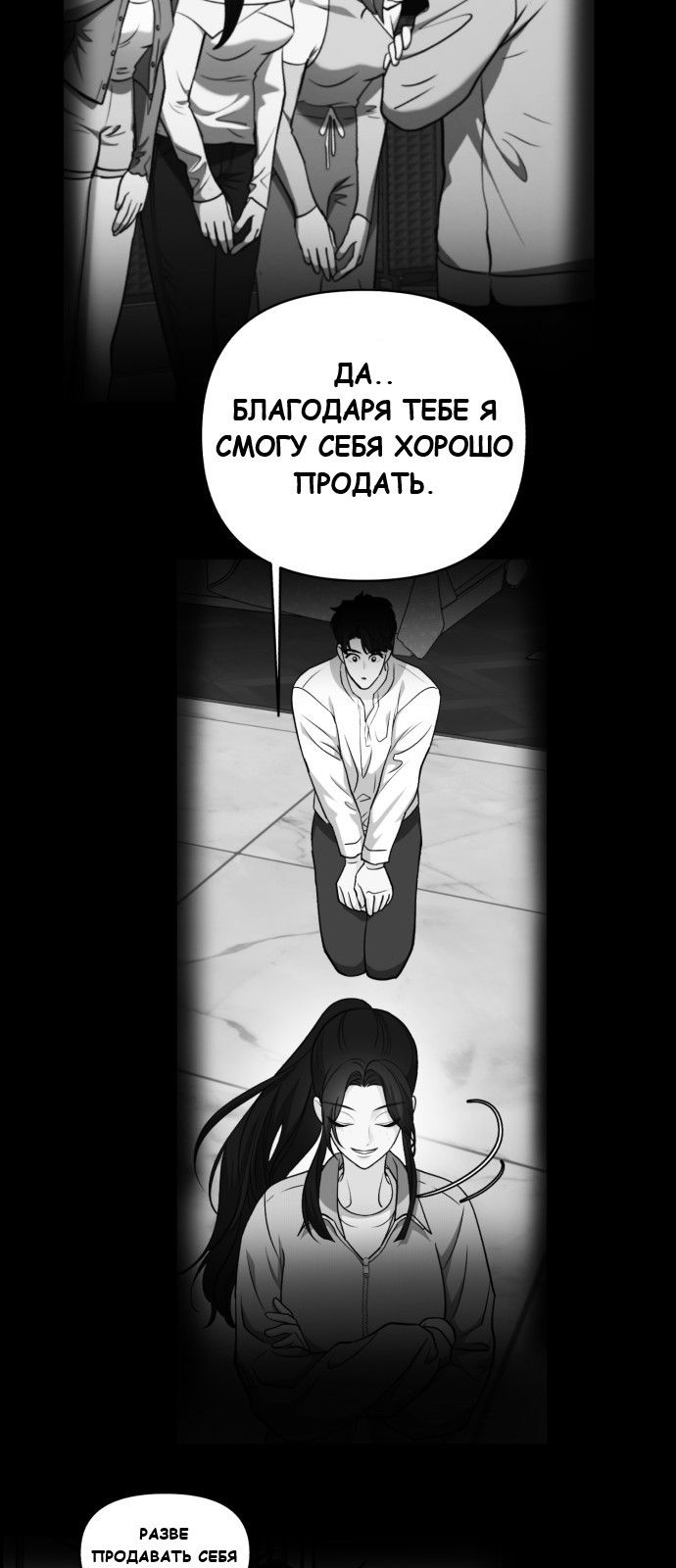 Манга Мой идеальный айдол - Глава 27 Страница 49