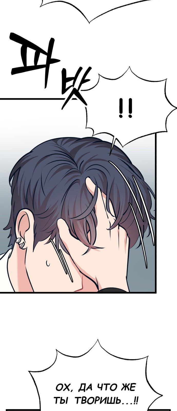 Манга Мой идеальный айдол - Глава 27 Страница 86