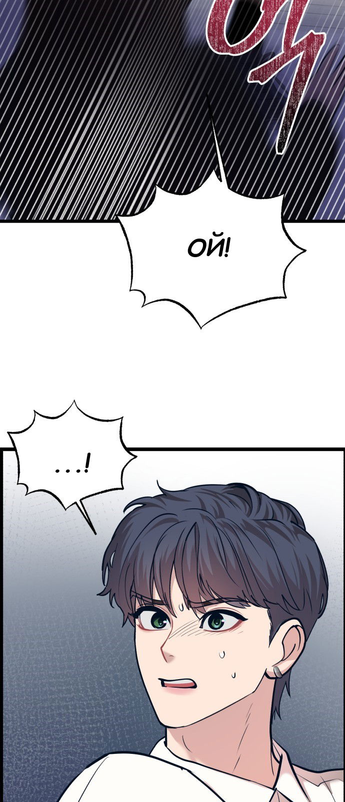 Манга Мой идеальный айдол - Глава 27 Страница 10