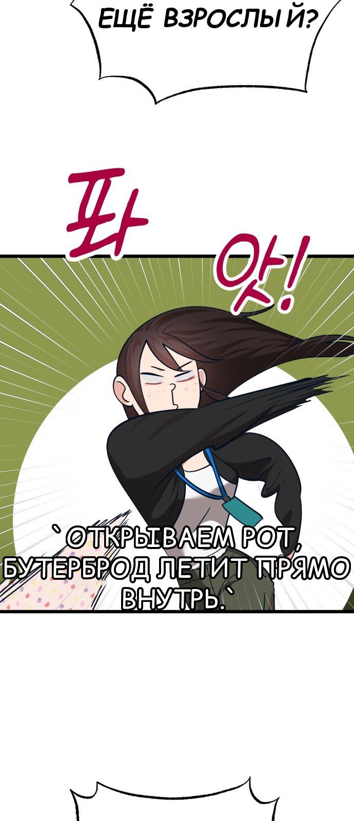 Манга Мой идеальный айдол - Глава 27 Страница 34