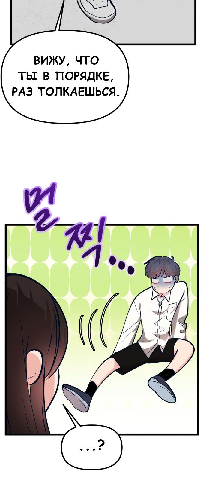 Манга Мой идеальный айдол - Глава 27 Страница 12