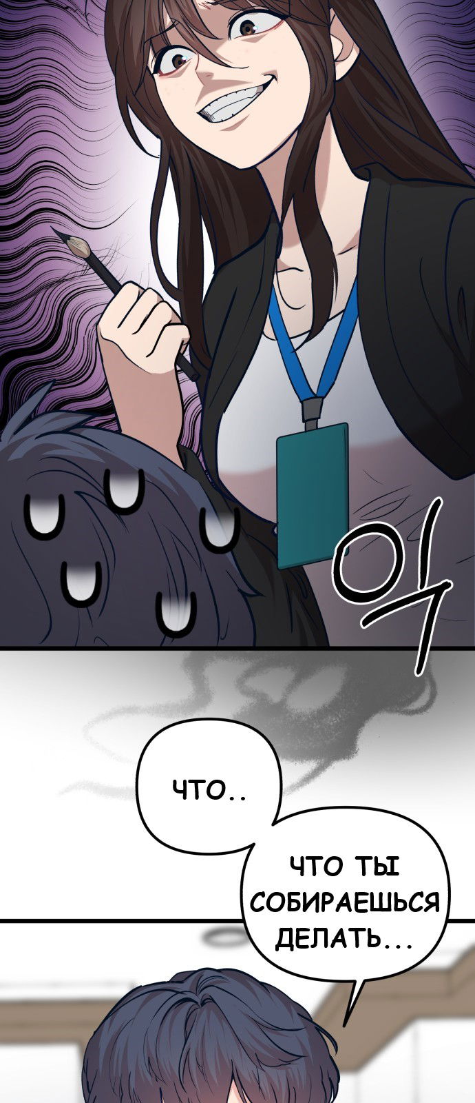 Манга Мой идеальный айдол - Глава 27 Страница 82