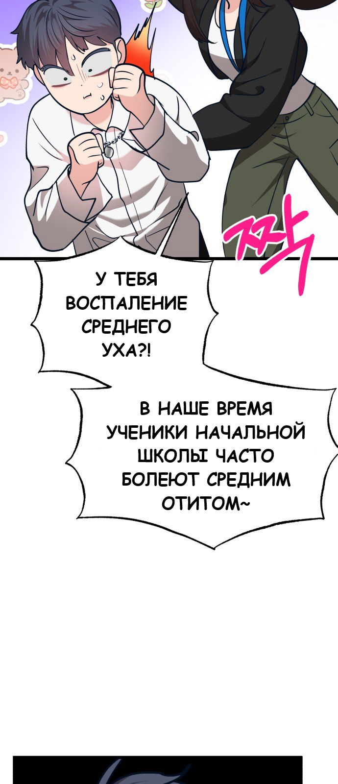 Манга Мой идеальный айдол - Глава 27 Страница 26