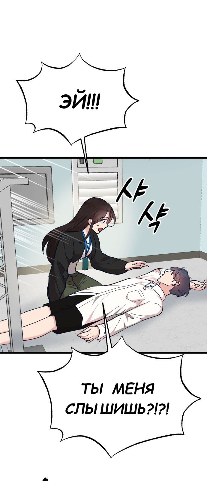 Манга Мой идеальный айдол - Глава 27 Страница 4