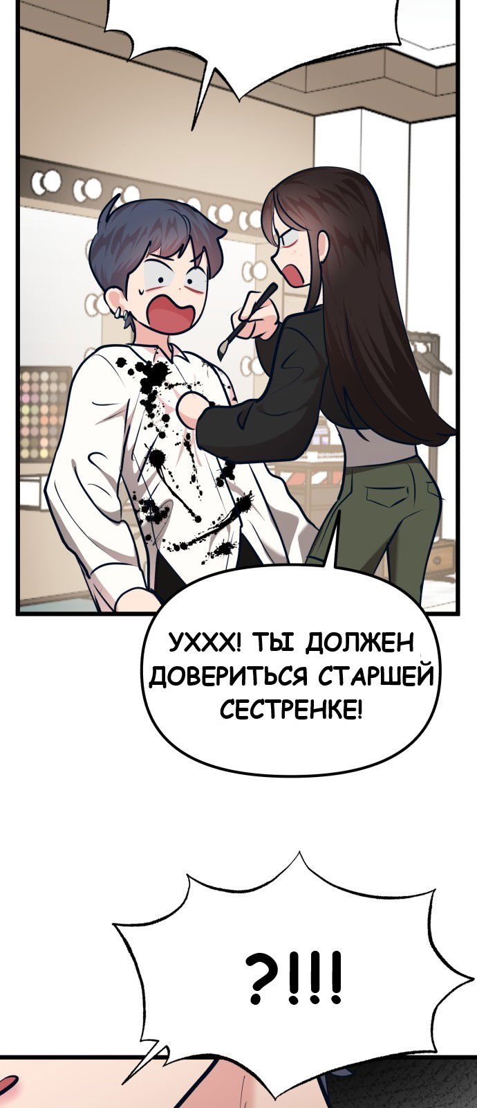 Манга Мой идеальный айдол - Глава 27 Страница 87