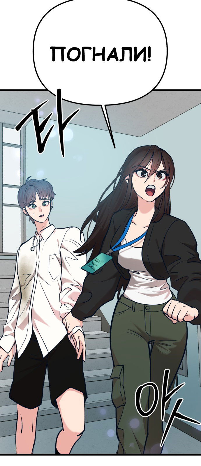 Манга Мой идеальный айдол - Глава 27 Страница 73