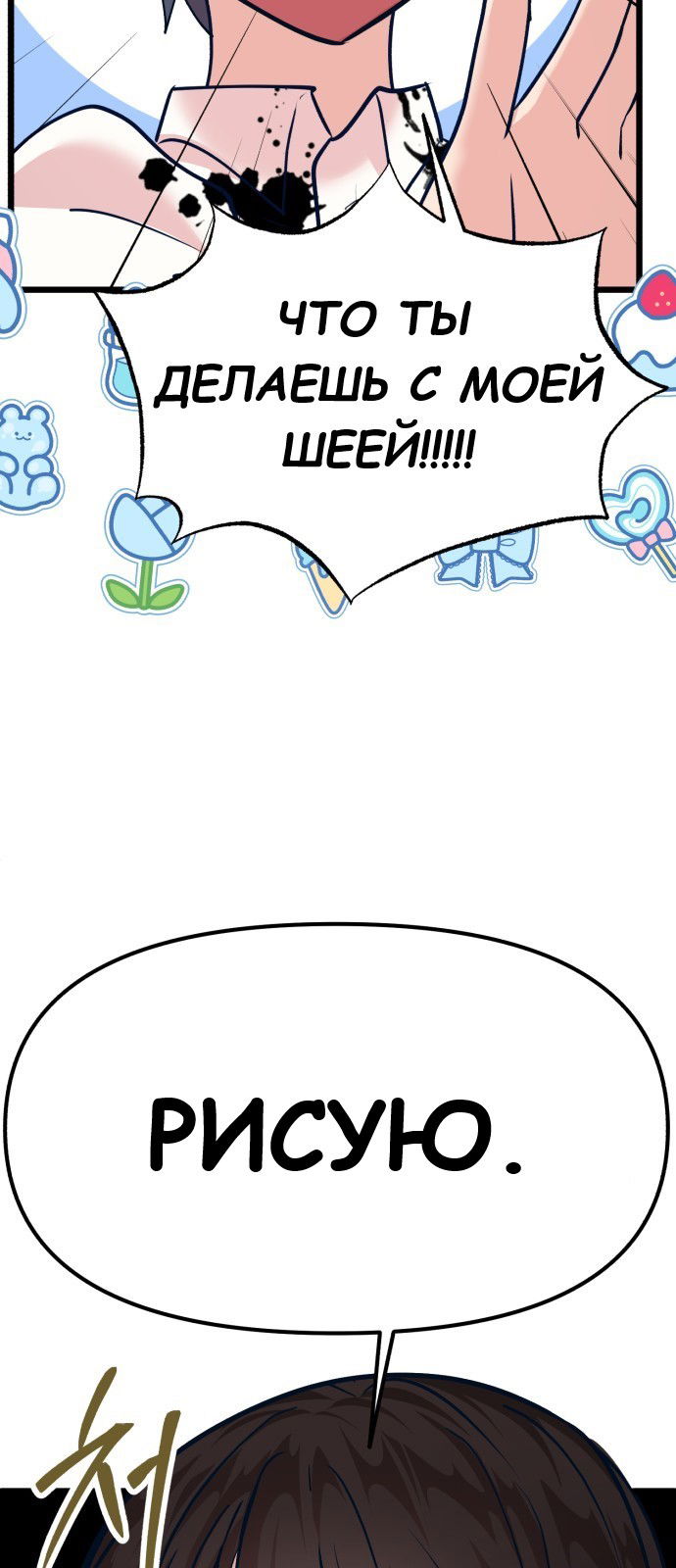 Манга Мой идеальный айдол - Глава 27 Страница 89