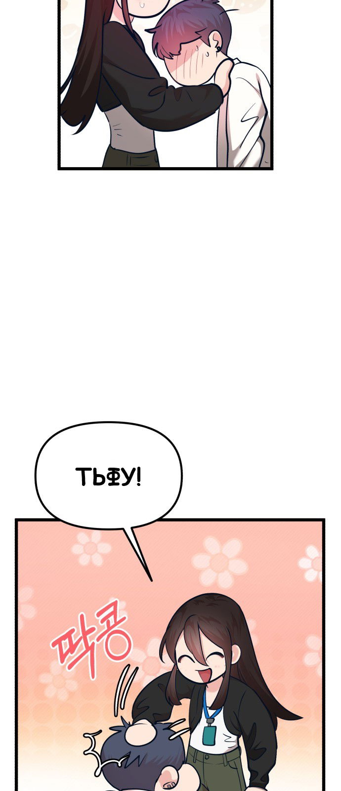 Манга Мой идеальный айдол - Глава 27 Страница 20