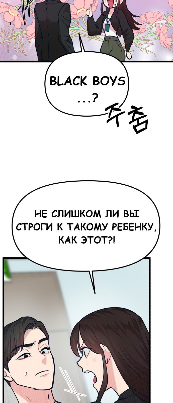 Манга Мой идеальный айдол - Глава 27 Страница 66