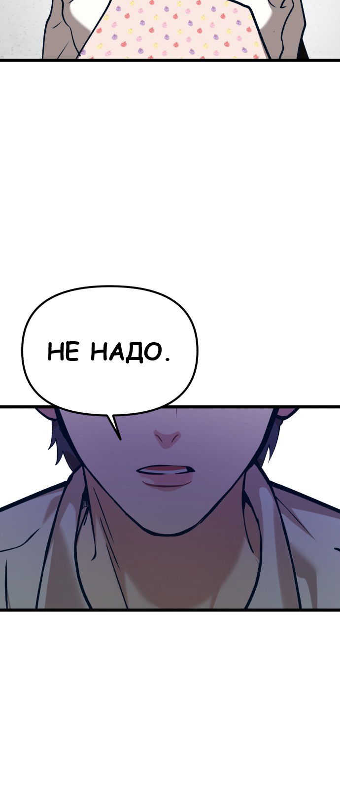 Манга Мой идеальный айдол - Глава 27 Страница 31