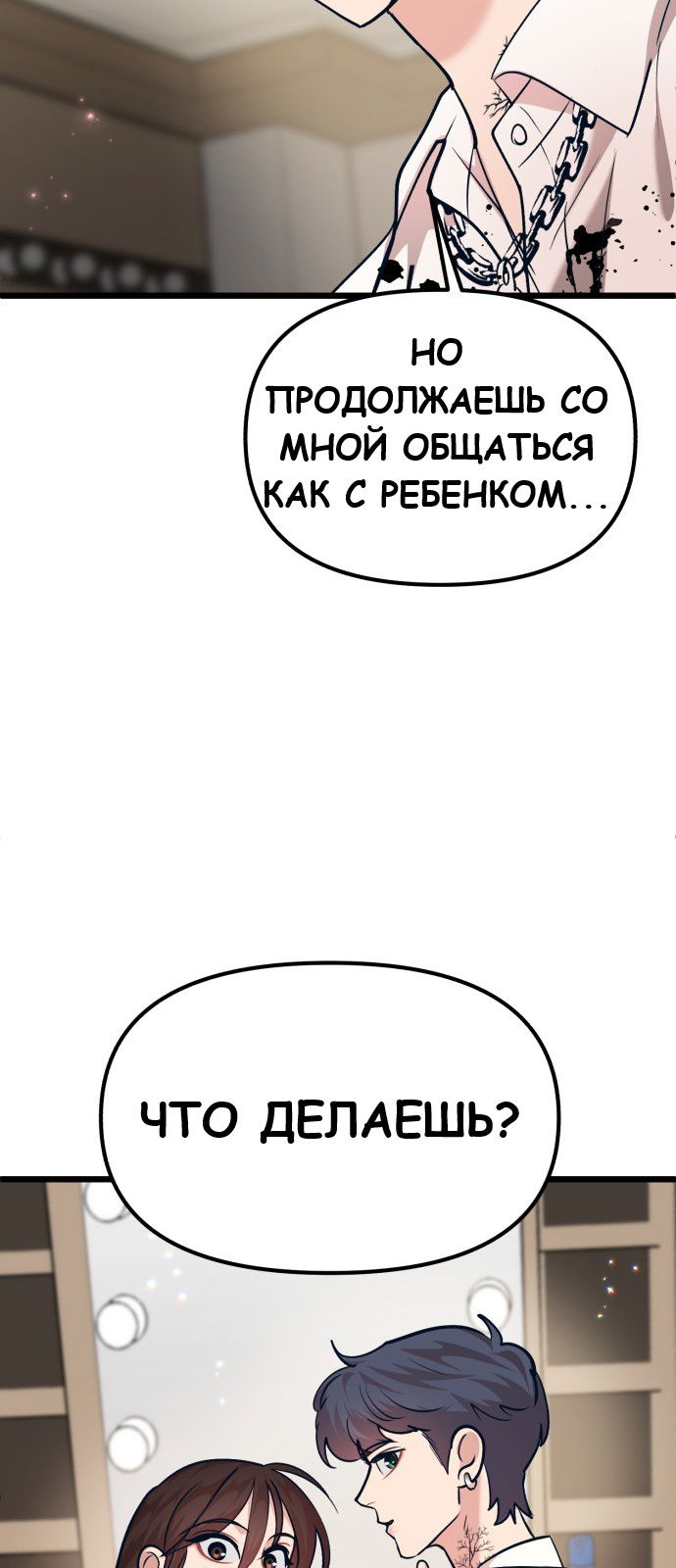 Манга Мой идеальный айдол - Глава 27 Страница 106