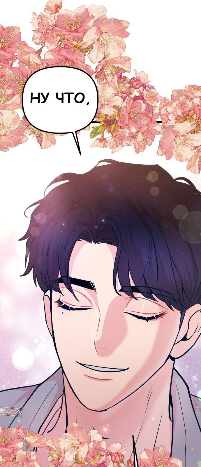 Манга Мой идеальный айдол - Глава 26 Страница 50