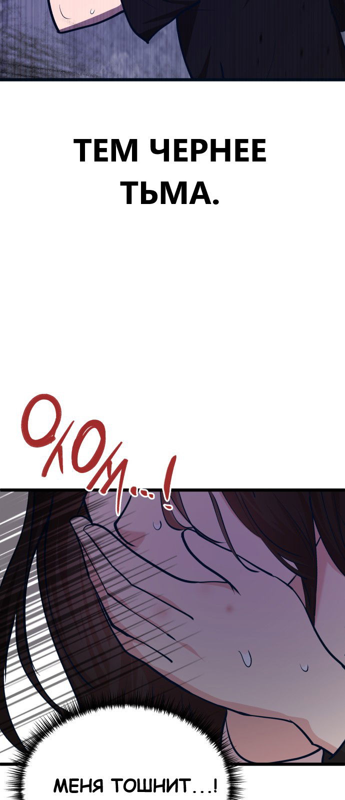 Манга Мой идеальный айдол - Глава 26 Страница 80