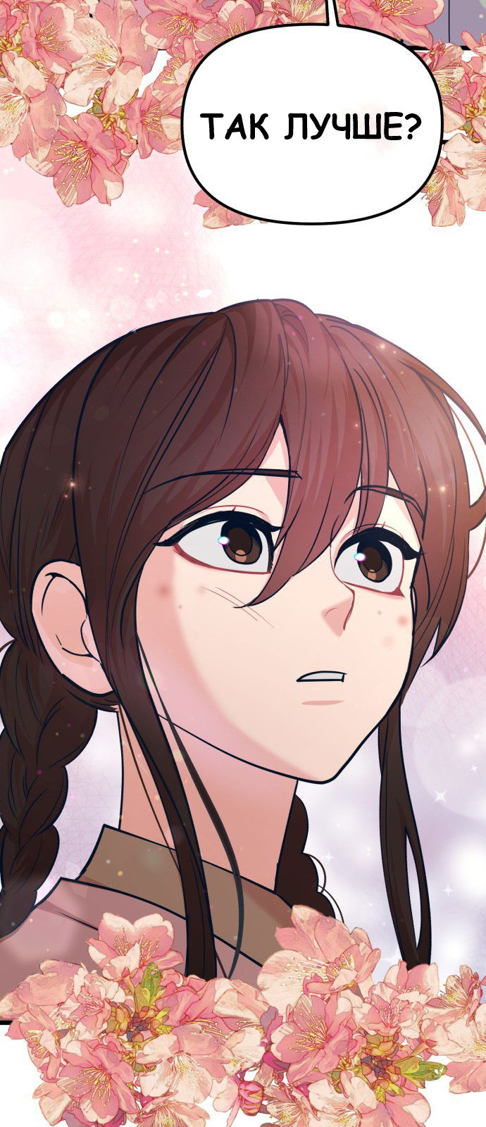 Манга Мой идеальный айдол - Глава 26 Страница 51