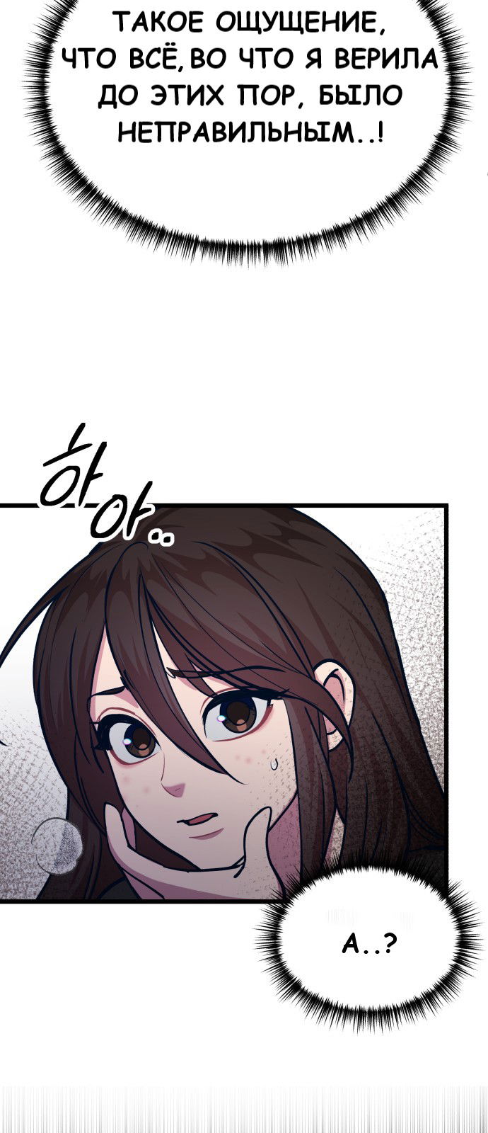 Манга Мой идеальный айдол - Глава 26 Страница 83