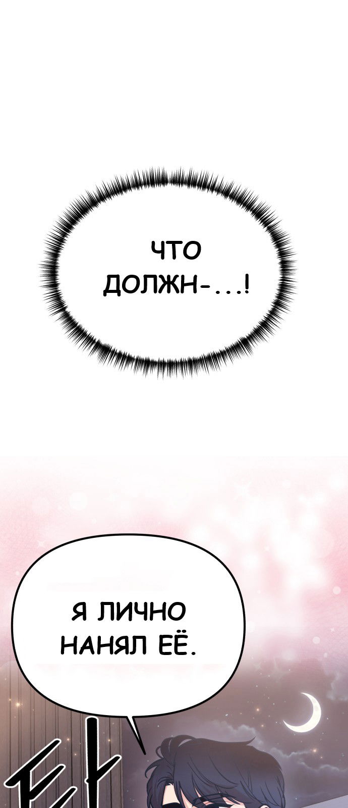 Манга Мой идеальный айдол - Глава 26 Страница 15