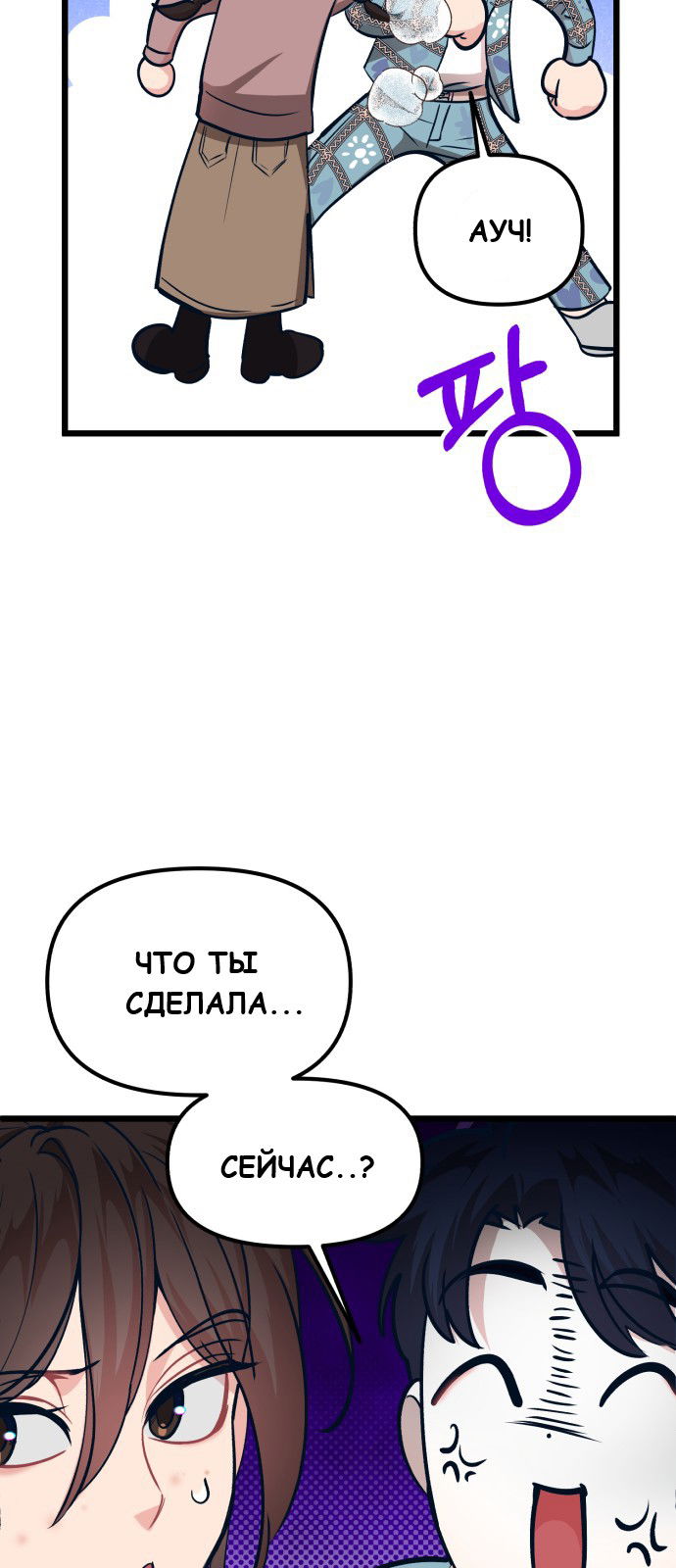 Манга Мой идеальный айдол - Глава 26 Страница 53