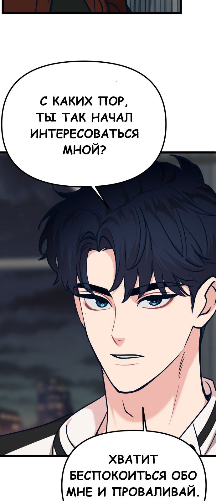 Манга Мой идеальный айдол - Глава 26 Страница 19