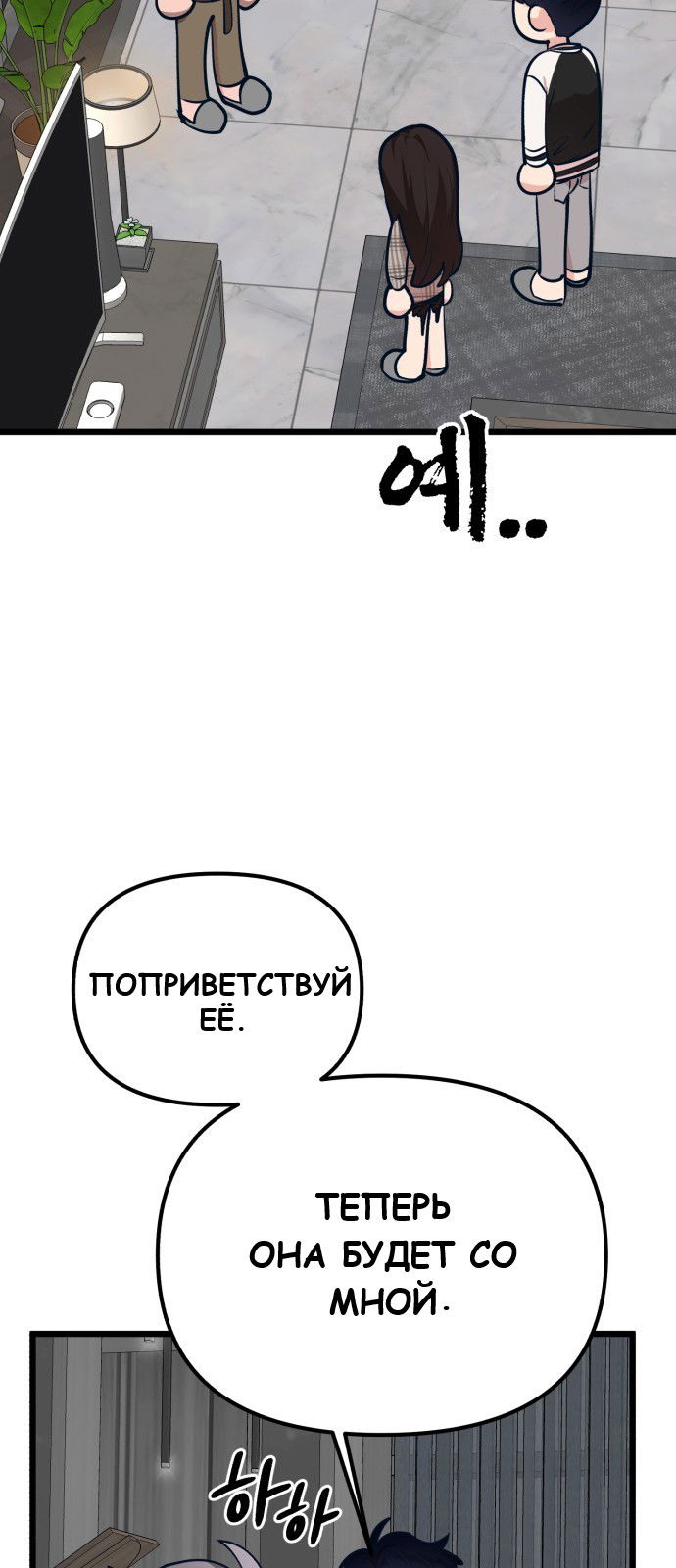 Манга Мой идеальный айдол - Глава 26 Страница 9