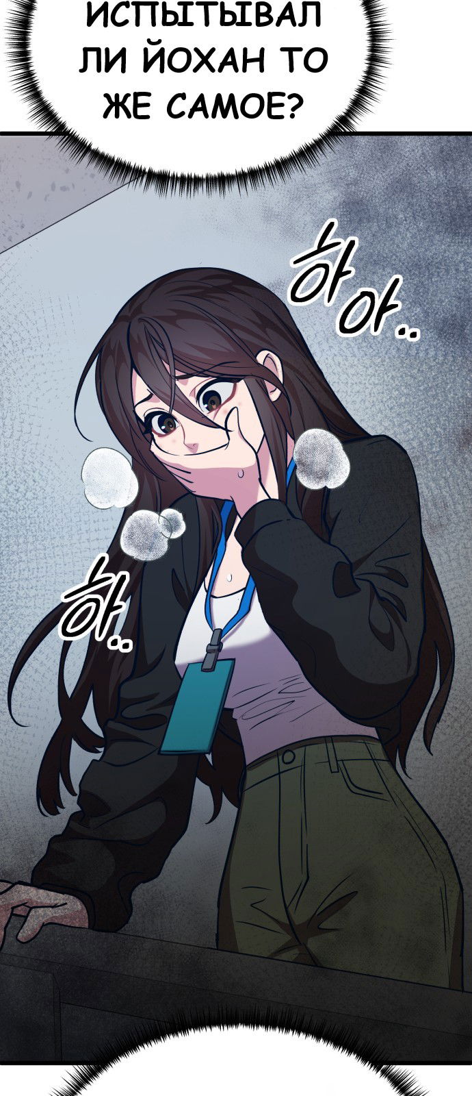Манга Мой идеальный айдол - Глава 26 Страница 82