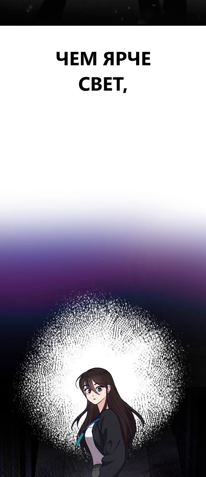 Манга Мой идеальный айдол - Глава 26 Страница 76