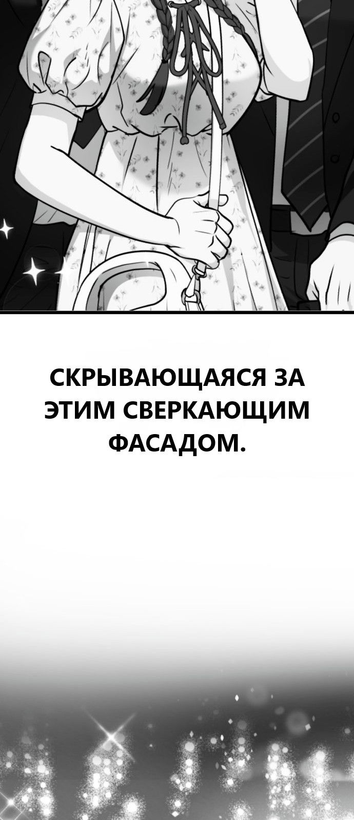 Манга Мой идеальный айдол - Глава 26 Страница 74